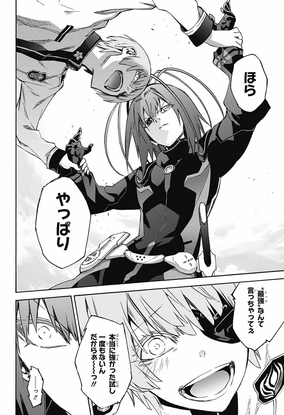 Sousei no Onmyouji Chapter 64 28ページ