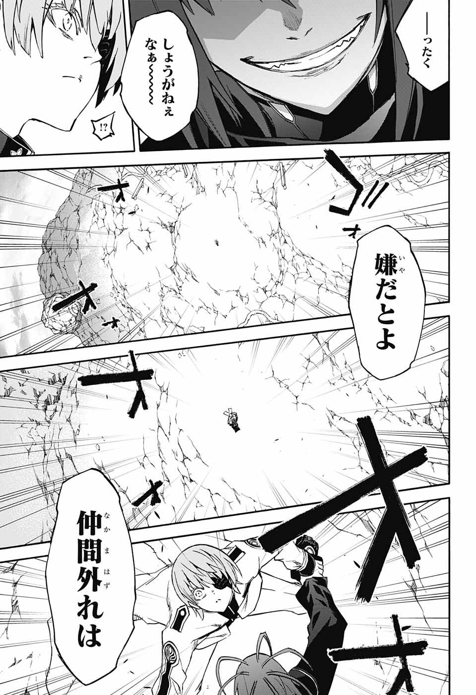 Sousei no Onmyouji Chapter 64 29ページ