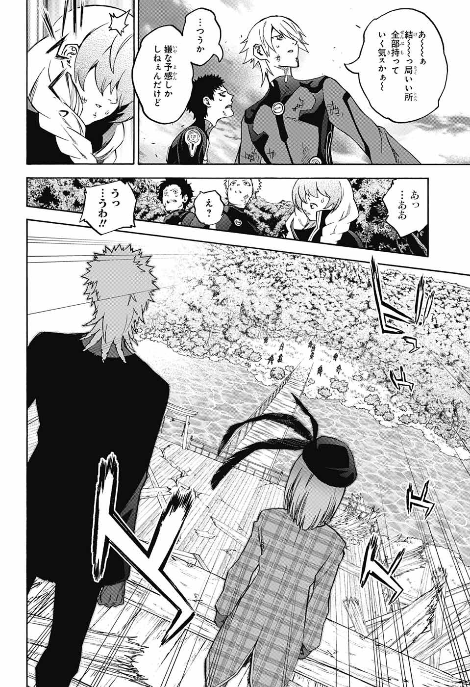 Sousei no Onmyouji Chapter 64 4ページ