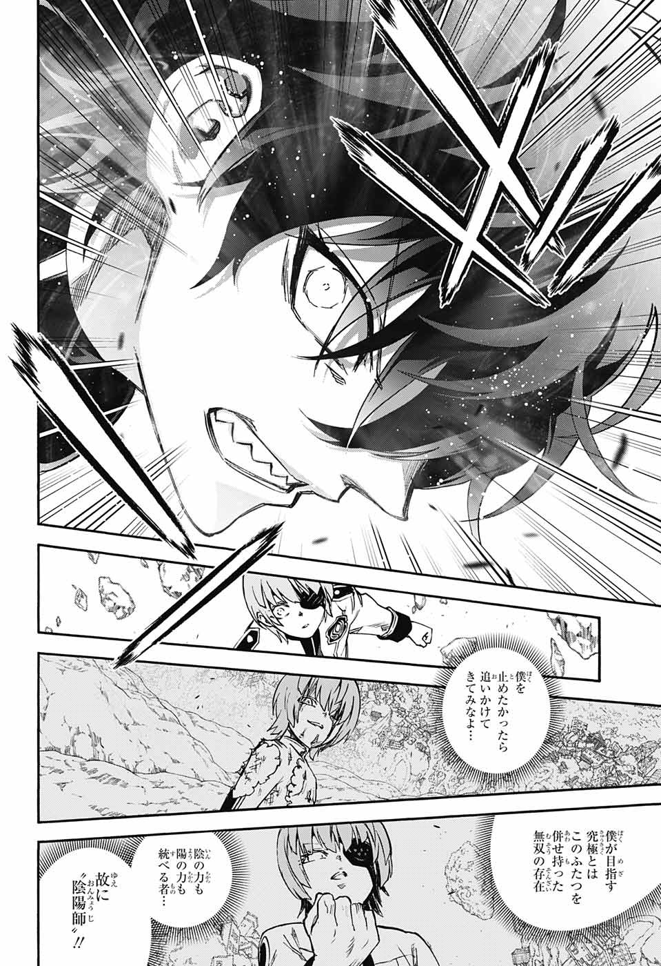 Sousei no Onmyouji Chapter 64 32ページ