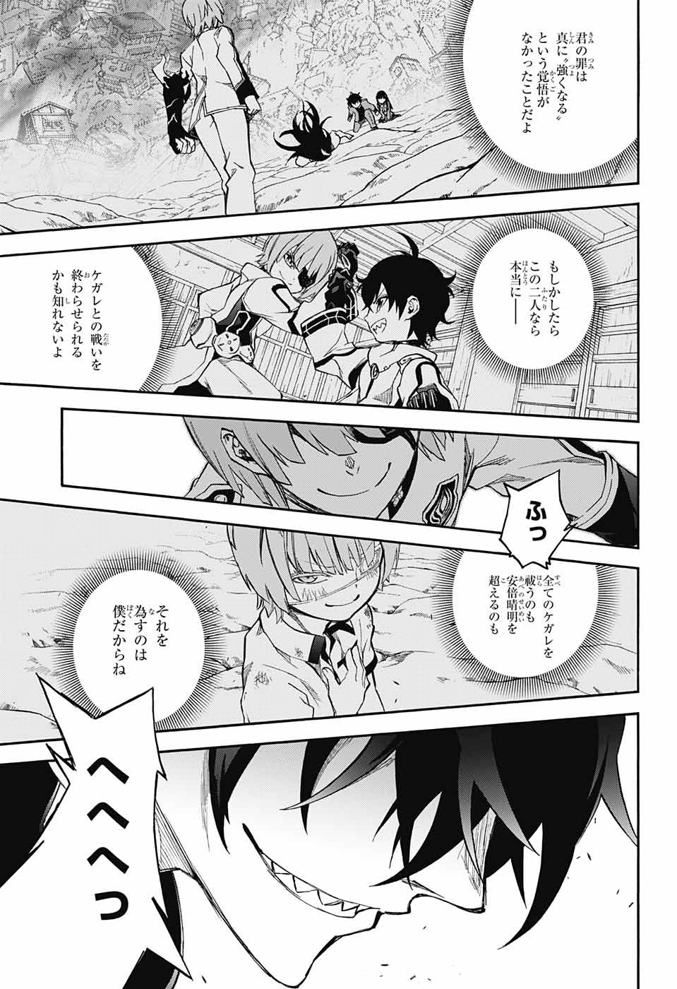 Sousei no Onmyouji Chapter 64 33ページ
