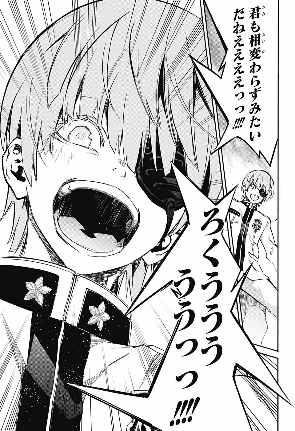 Sousei no Onmyouji Chapter 64 35ページ