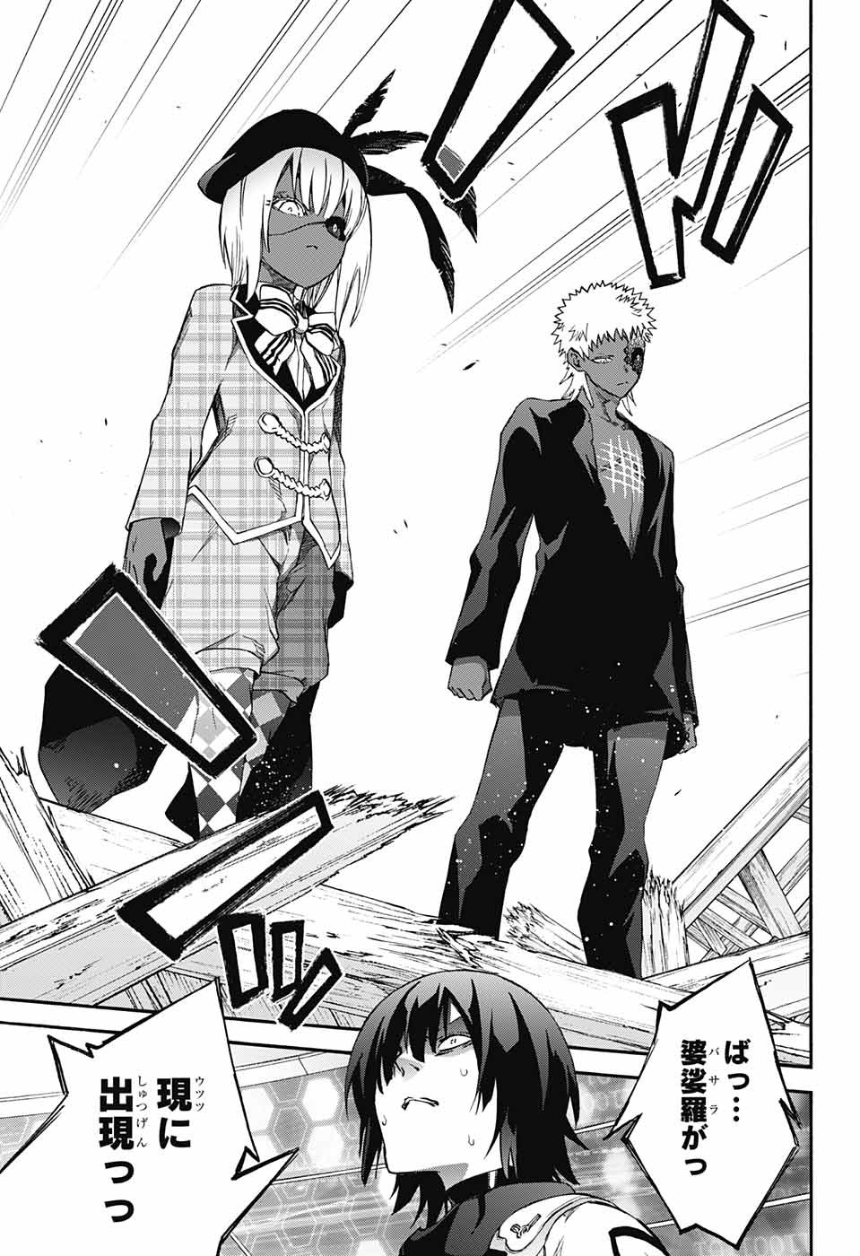Sousei no Onmyouji Chapter 64 5ページ