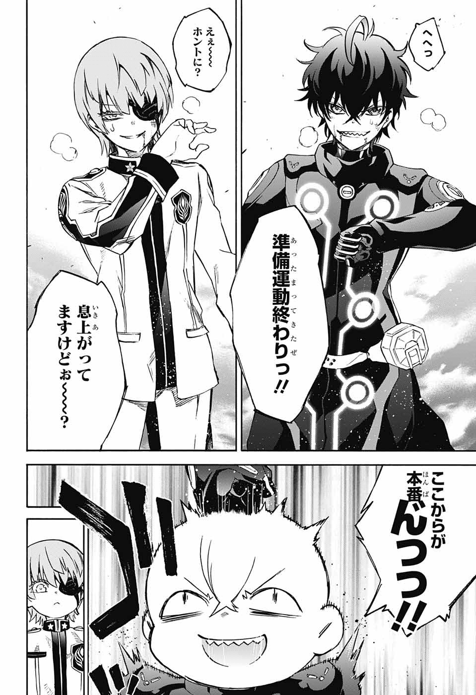 Sousei no Onmyouji Chapter 64 42ページ