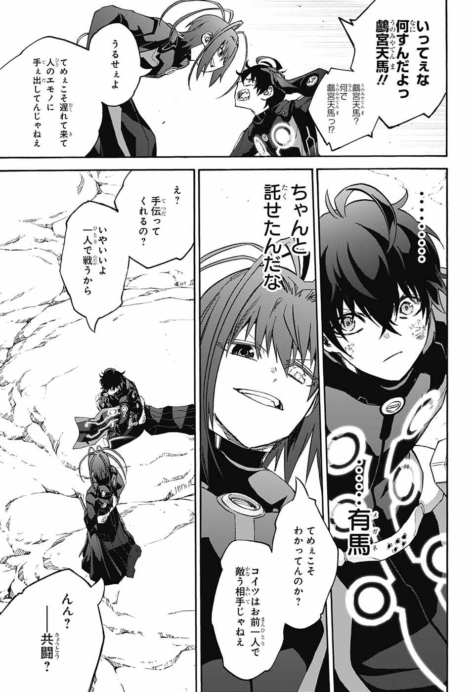 Sousei no Onmyouji Chapter 64 43ページ