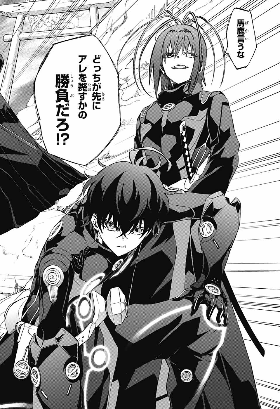Sousei no Onmyouji Chapter 64 44ページ