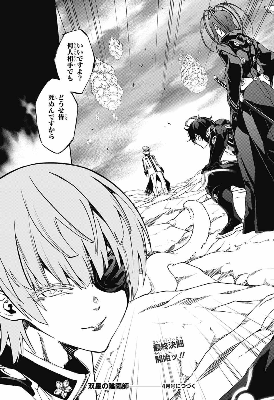 Sousei no Onmyouji Chapter 64 45ページ