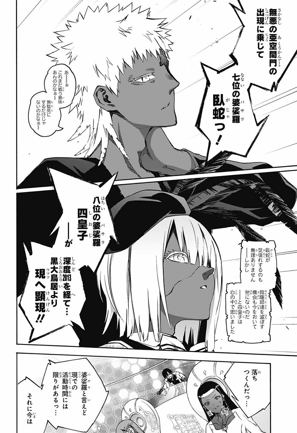 Sousei no Onmyouji Chapter 64 6ページ