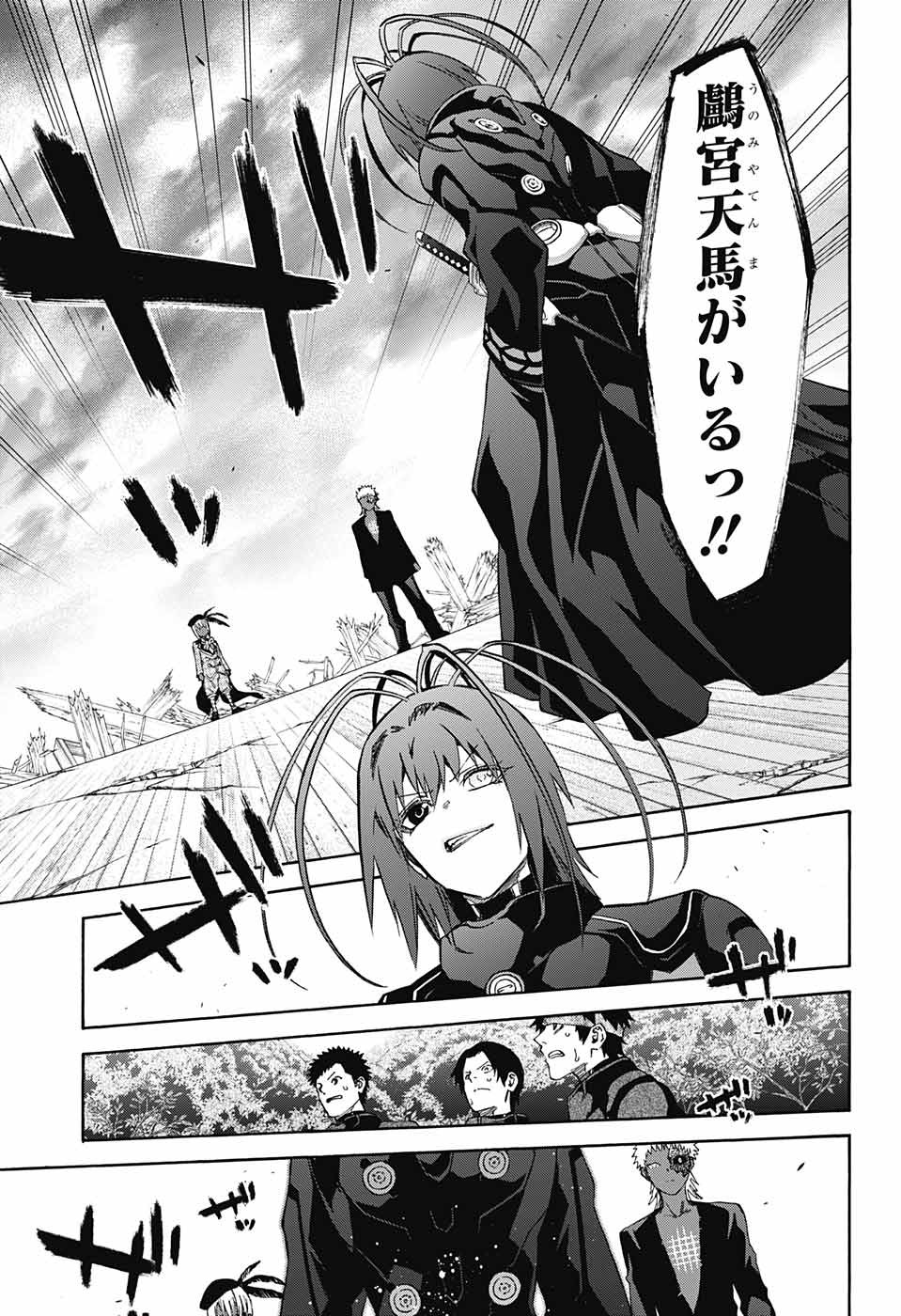 Sousei no Onmyouji Chapter 64 7ページ