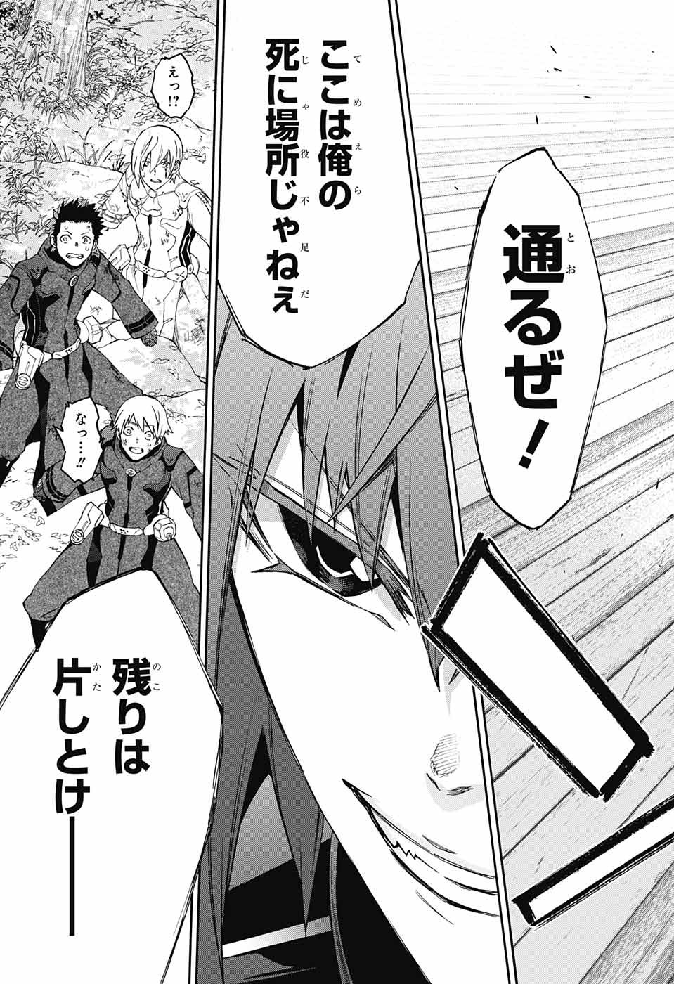 Sousei no Onmyouji Chapter 64 9ページ