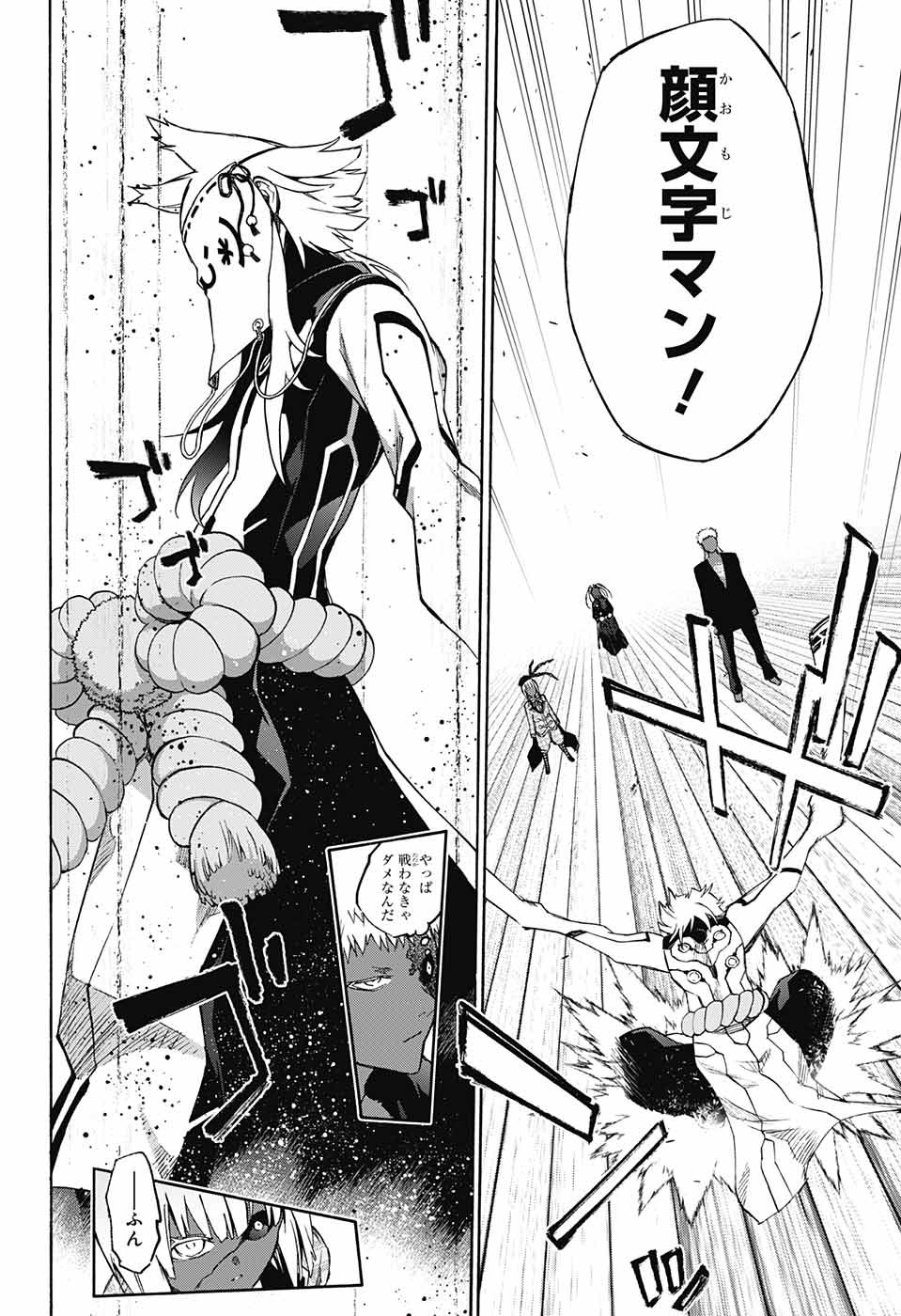 Sousei no Onmyouji Chapter 64 10ページ