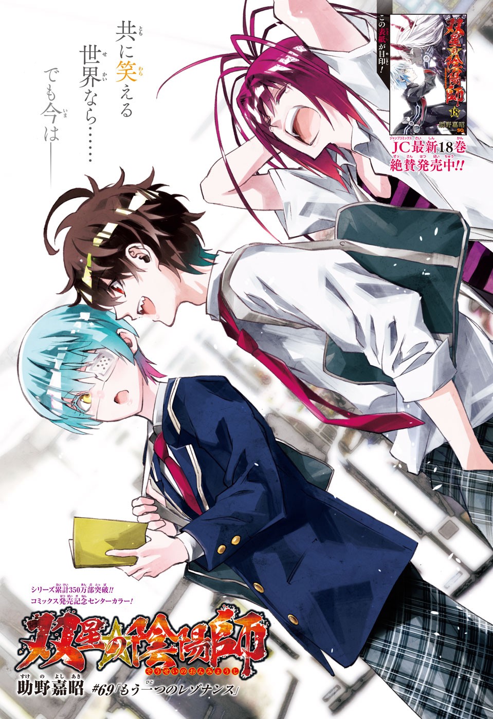 Sousei no Onmyouji Chapter 65 1ページ
