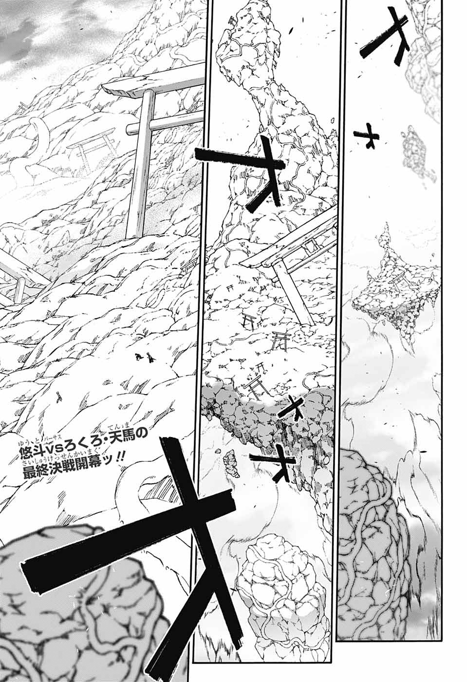 Sousei no Onmyouji Chapter 65 2ページ