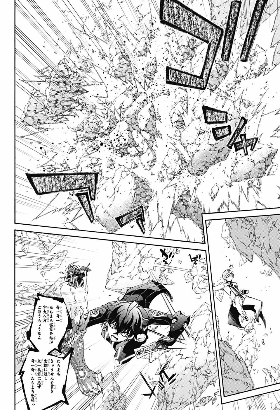 Sousei no Onmyouji Chapter 65 15ページ