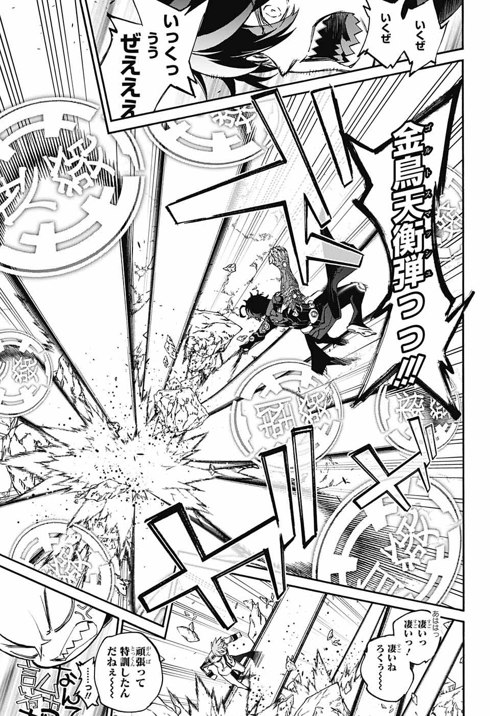 Sousei no Onmyouji Chapter 65 16ページ