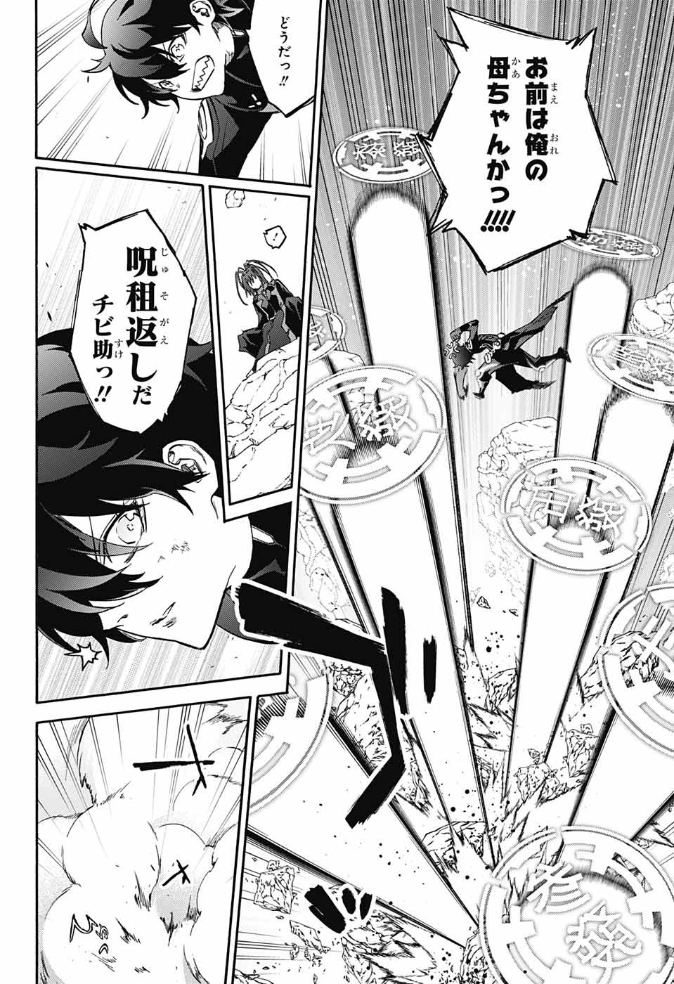 Sousei no Onmyouji Chapter 65 17ページ