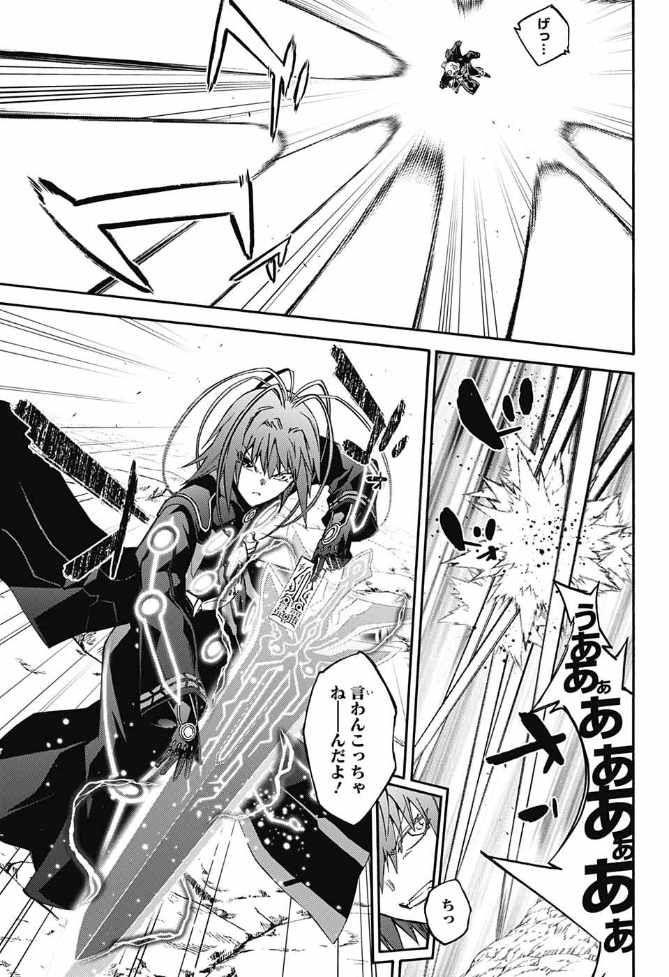 Sousei no Onmyouji Chapter 65 18ページ