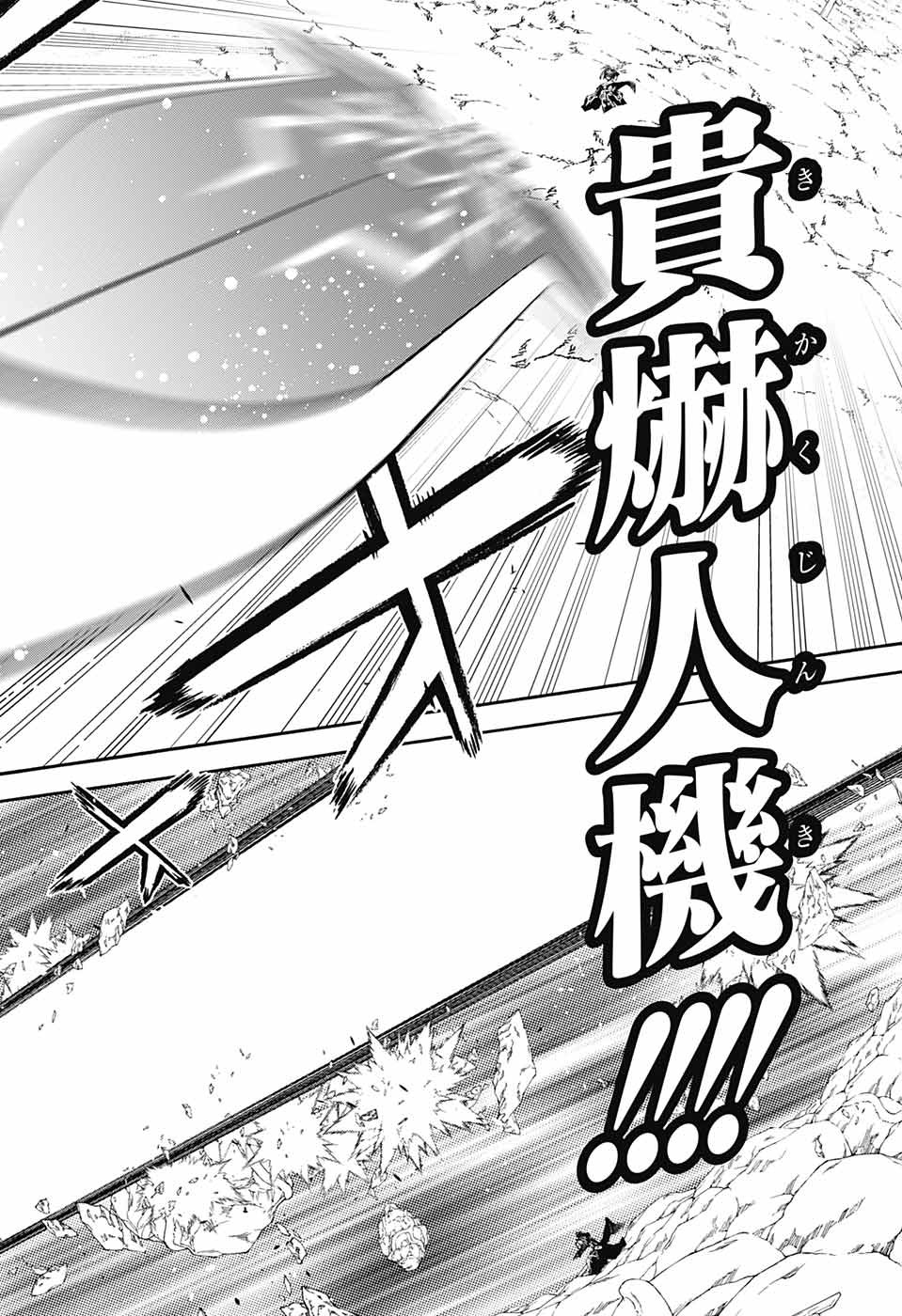 Sousei no Onmyouji Chapter 65 19ページ