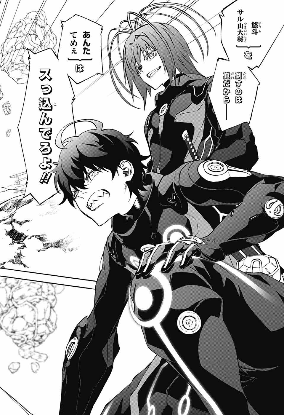 Sousei no Onmyouji Chapter 65 3ページ