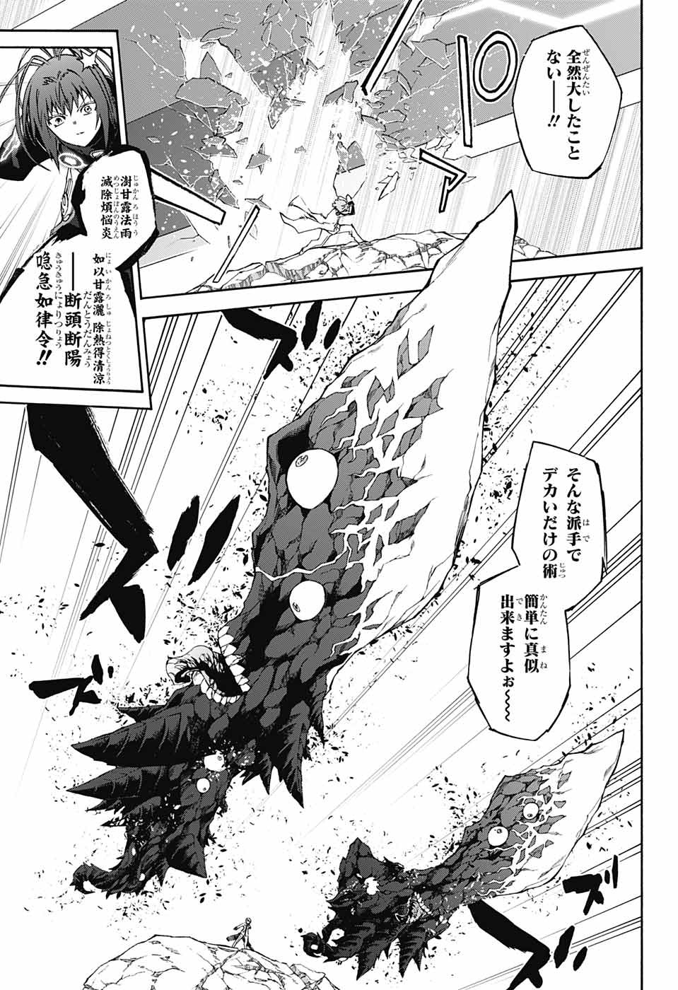 Sousei no Onmyouji Chapter 65 22ページ