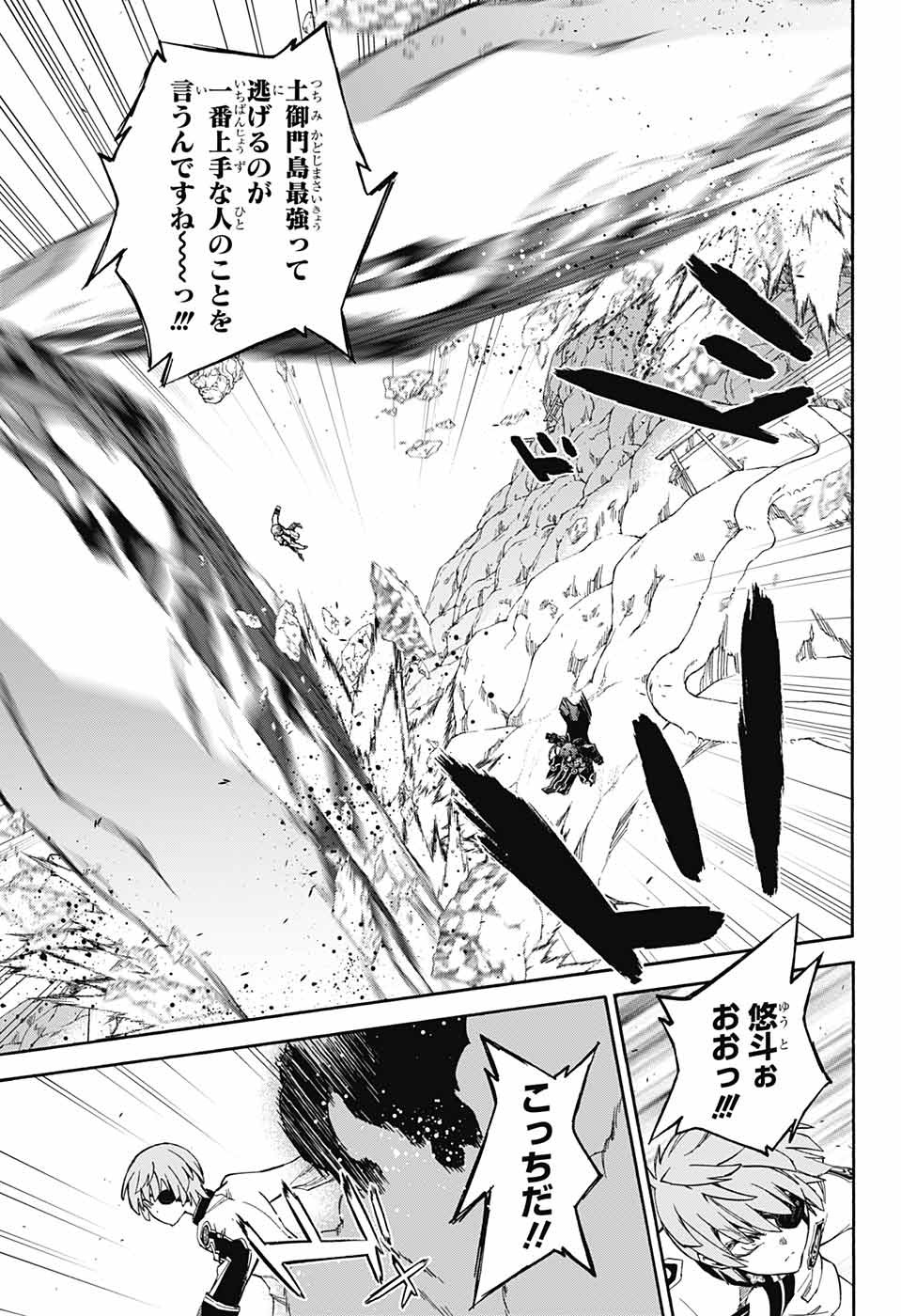 Sousei no Onmyouji Chapter 65 24ページ