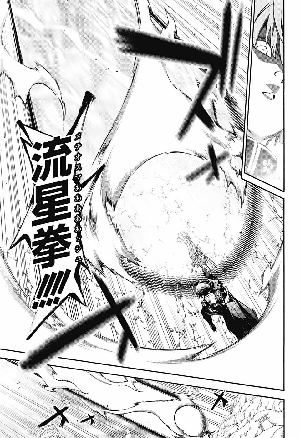 Sousei no Onmyouji Chapter 65 26ページ