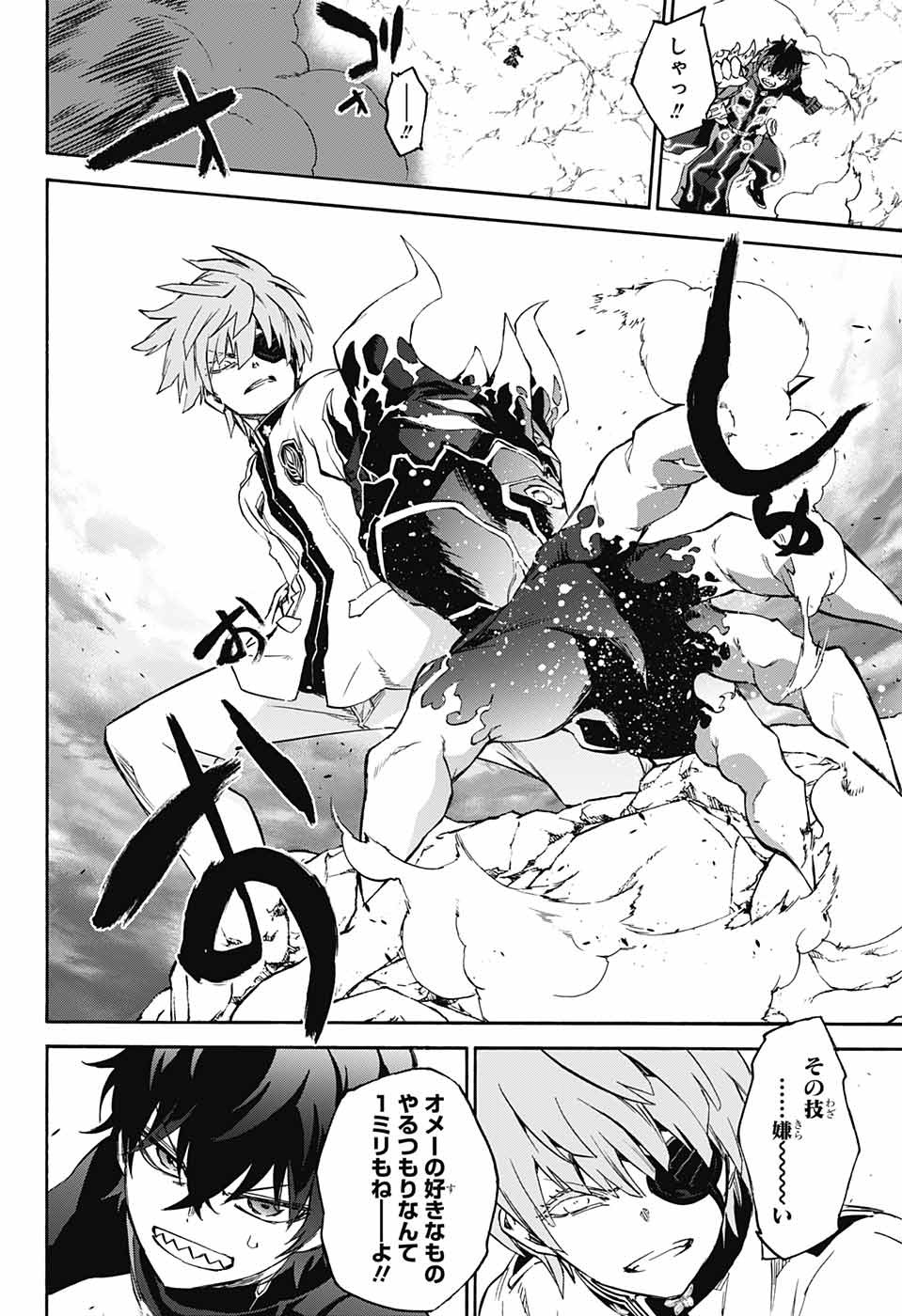 Sousei no Onmyouji Chapter 65 27ページ