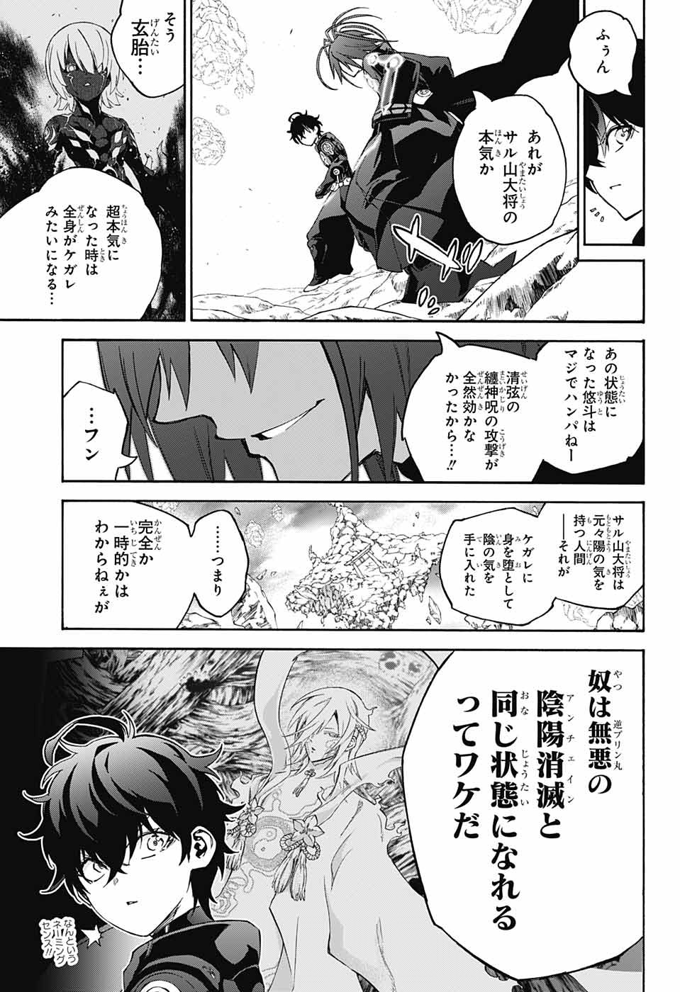 Sousei no Onmyouji Chapter 65 28ページ