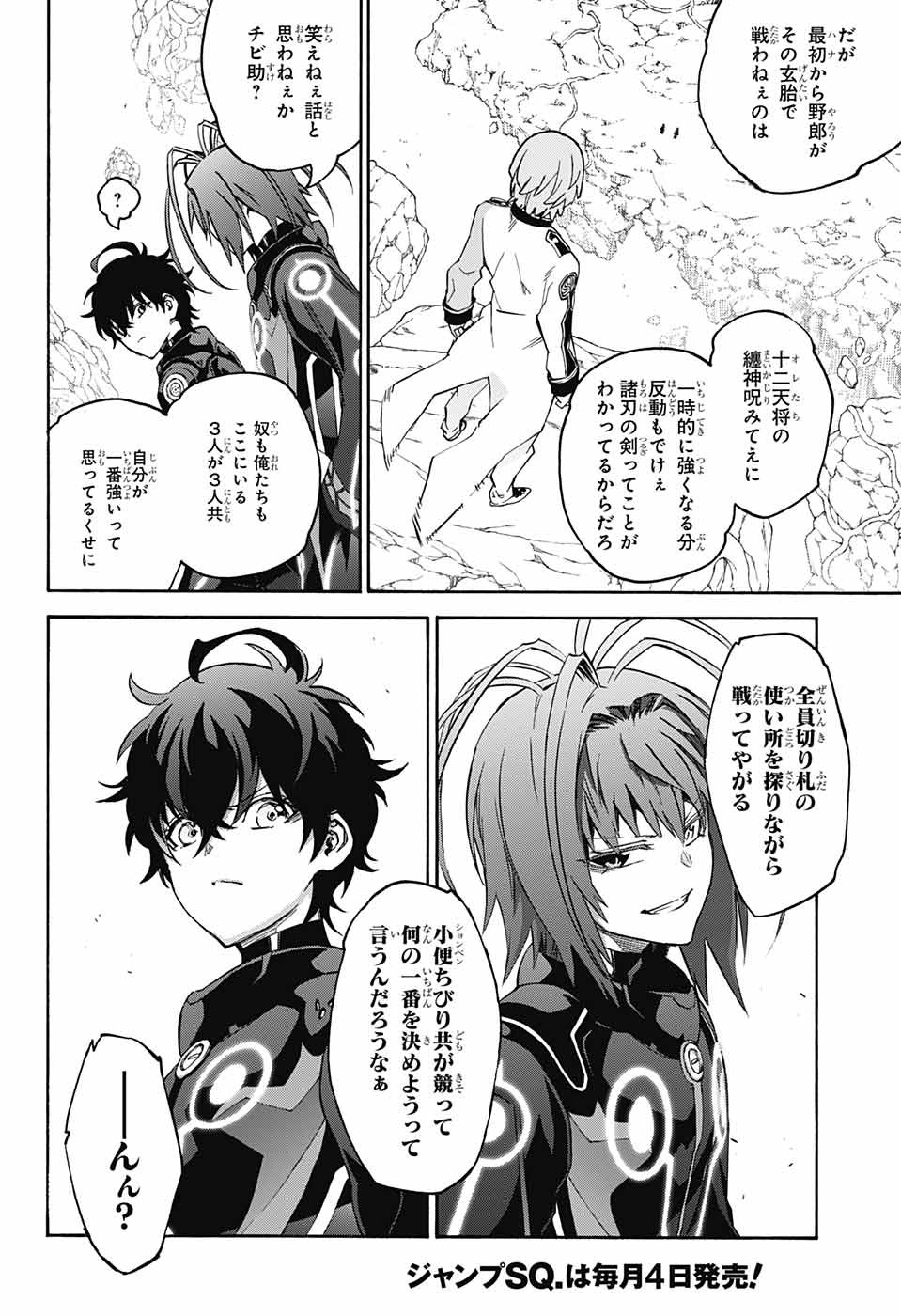 Sousei no Onmyouji Chapter 65 29ページ