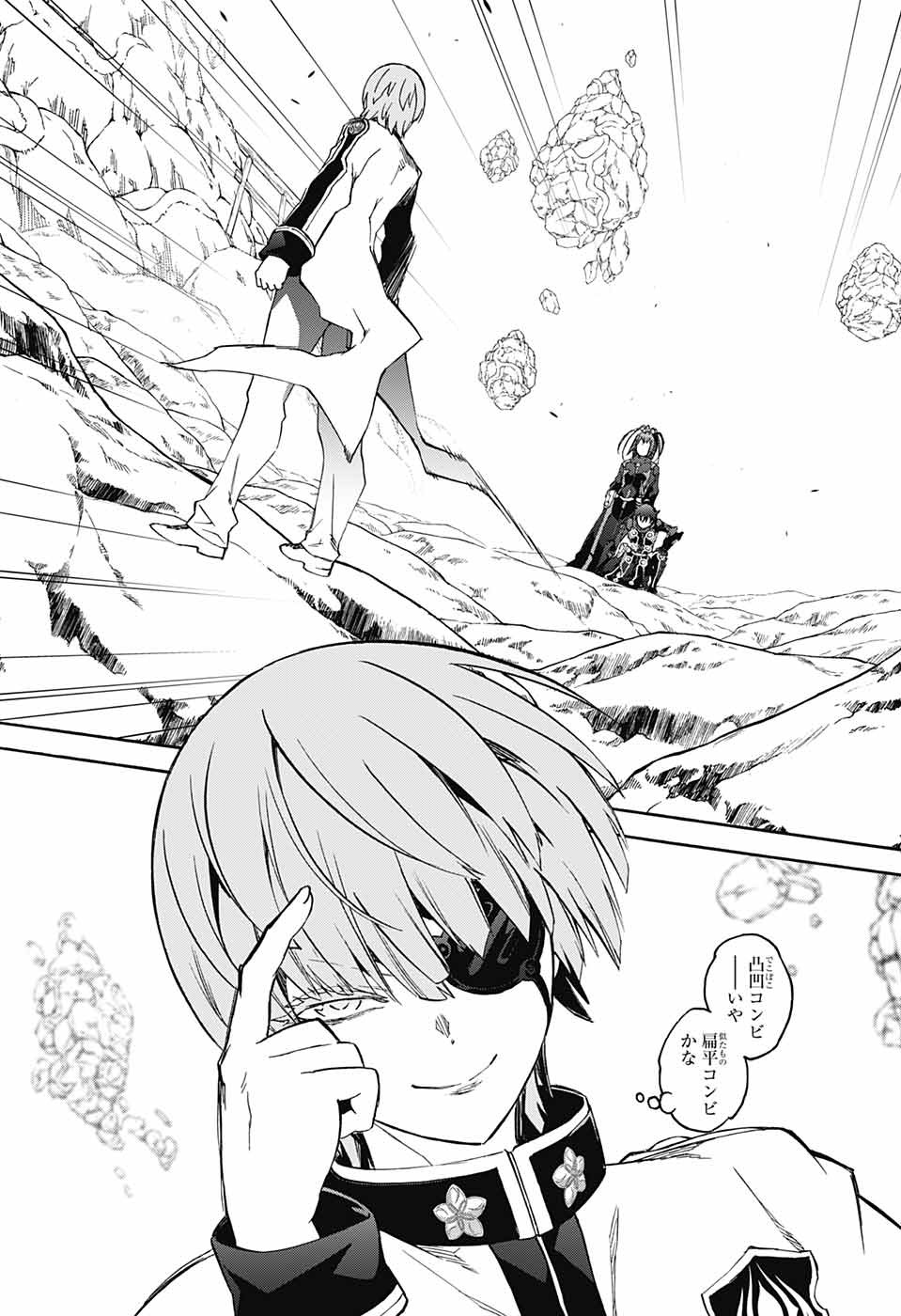 Sousei no Onmyouji Chapter 65 4ページ
