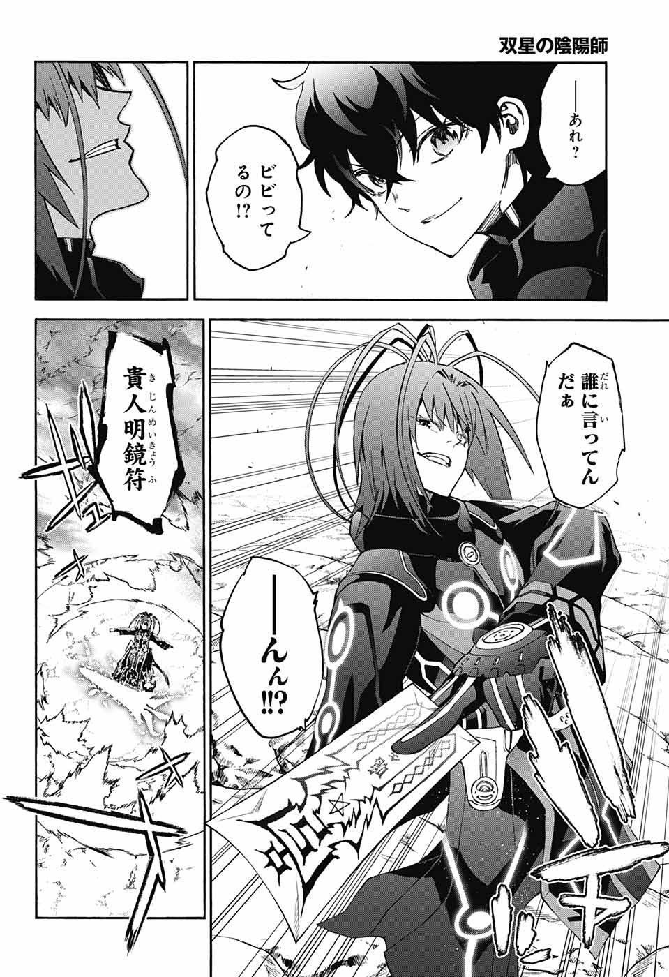 Sousei no Onmyouji Chapter 65 31ページ