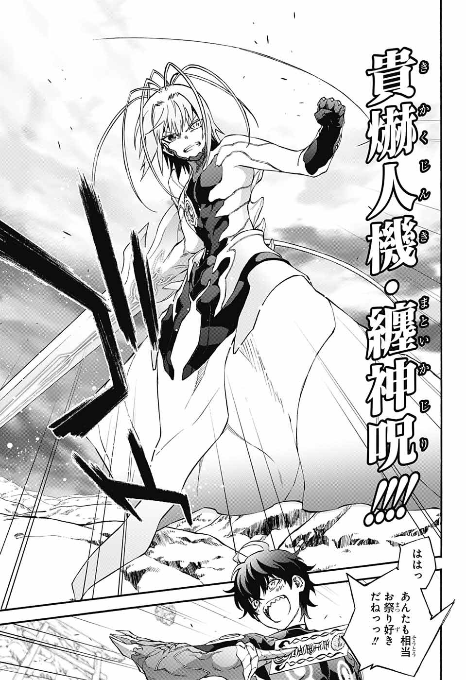 Sousei no Onmyouji Chapter 65 32ページ