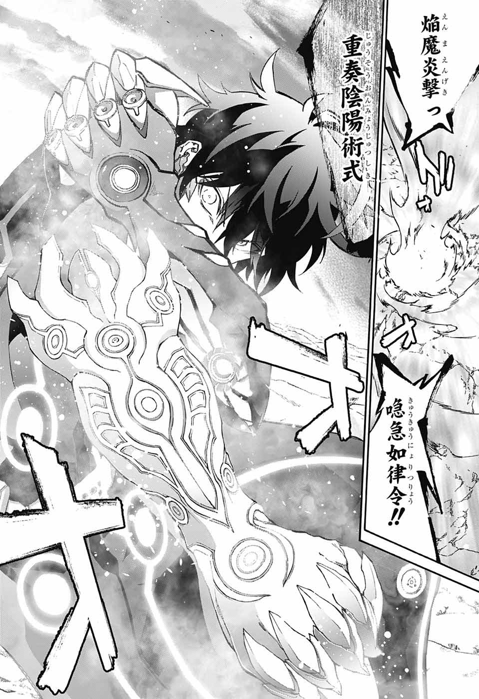 Sousei no Onmyouji Chapter 65 33ページ