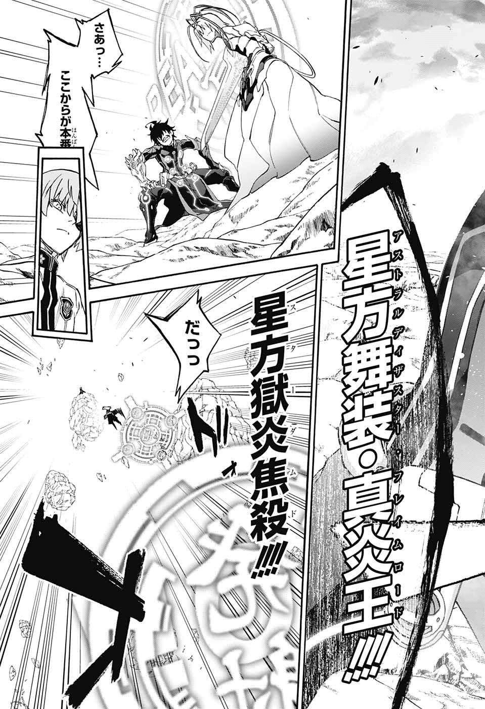 Sousei no Onmyouji Chapter 65 34ページ
