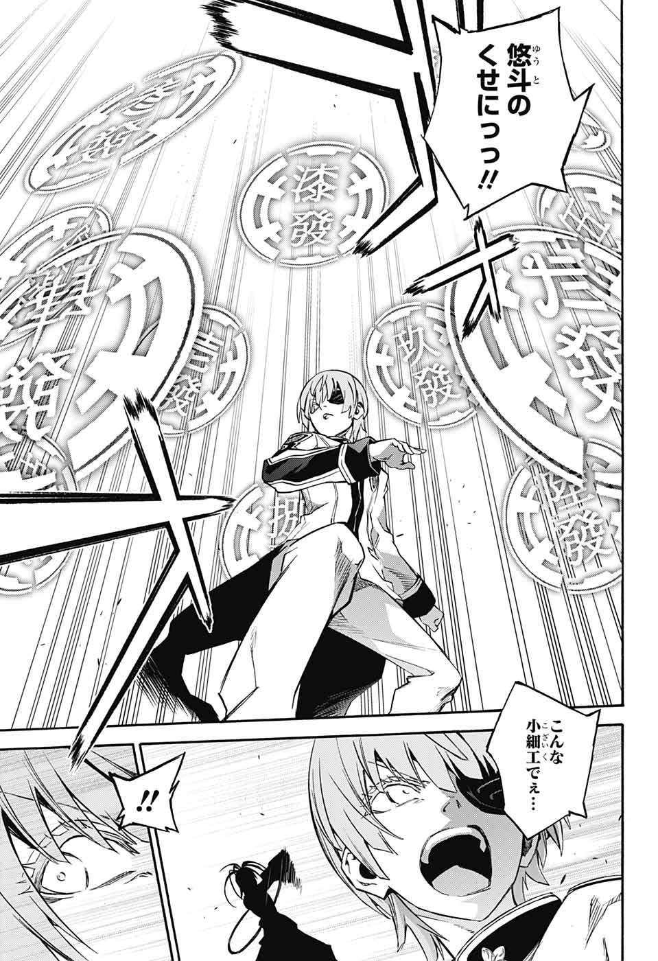 Sousei no Onmyouji Chapter 65 36ページ
