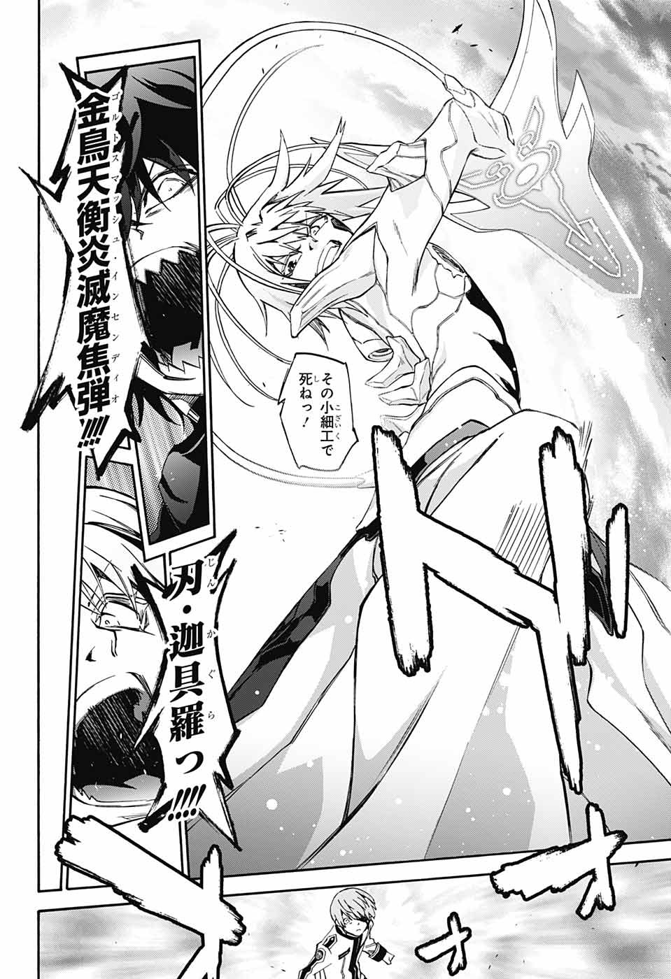 Sousei no Onmyouji Chapter 65 37ページ