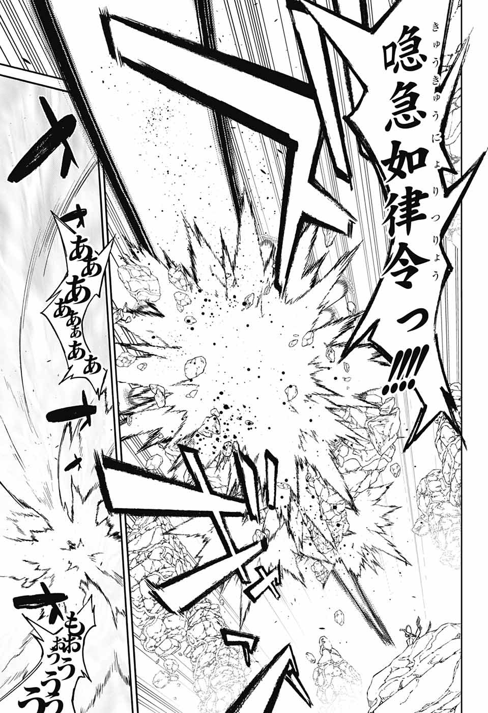 Sousei no Onmyouji Chapter 65 38ページ