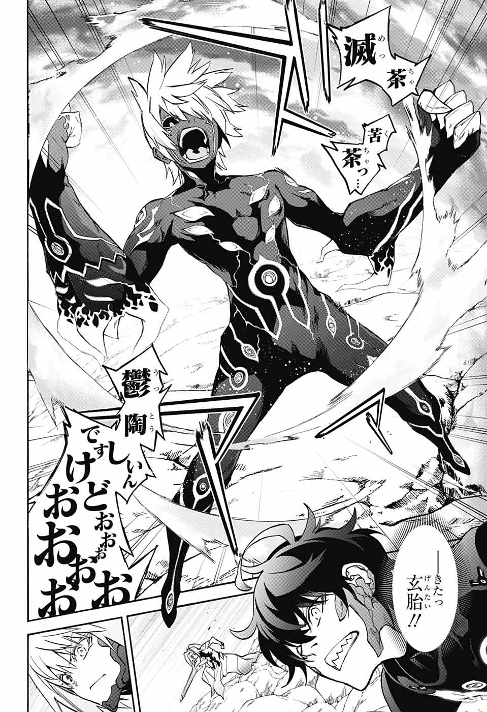 Sousei no Onmyouji Chapter 65 39ページ