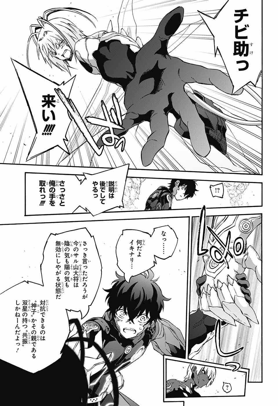 Sousei no Onmyouji Chapter 65 40ページ