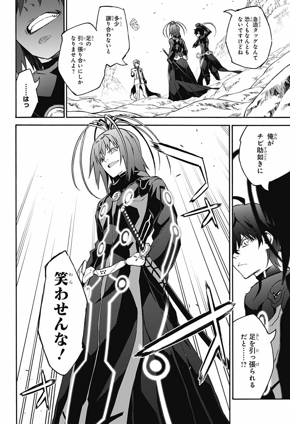 Sousei no Onmyouji Chapter 65 5ページ