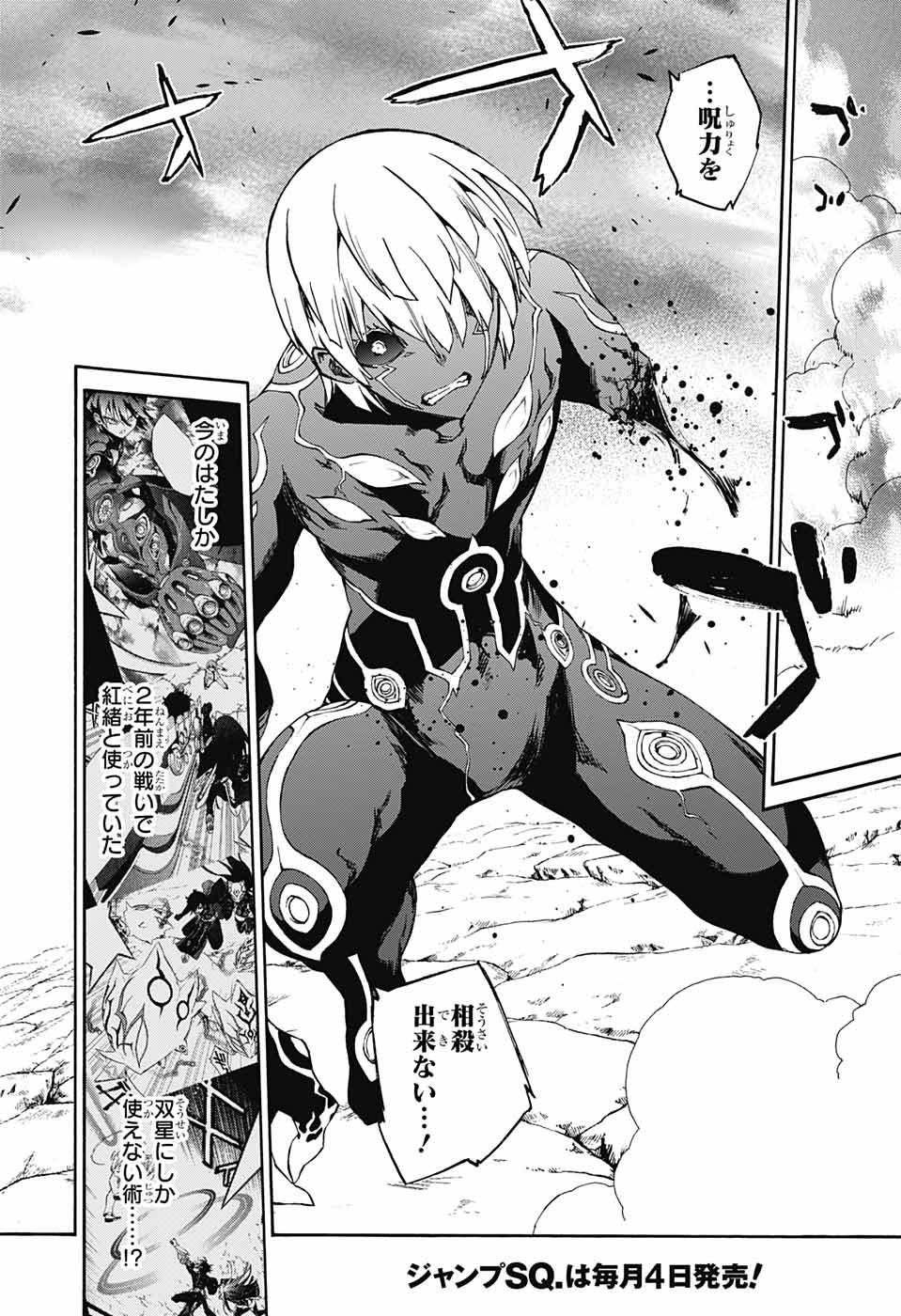 Sousei no Onmyouji Chapter 65 45ページ