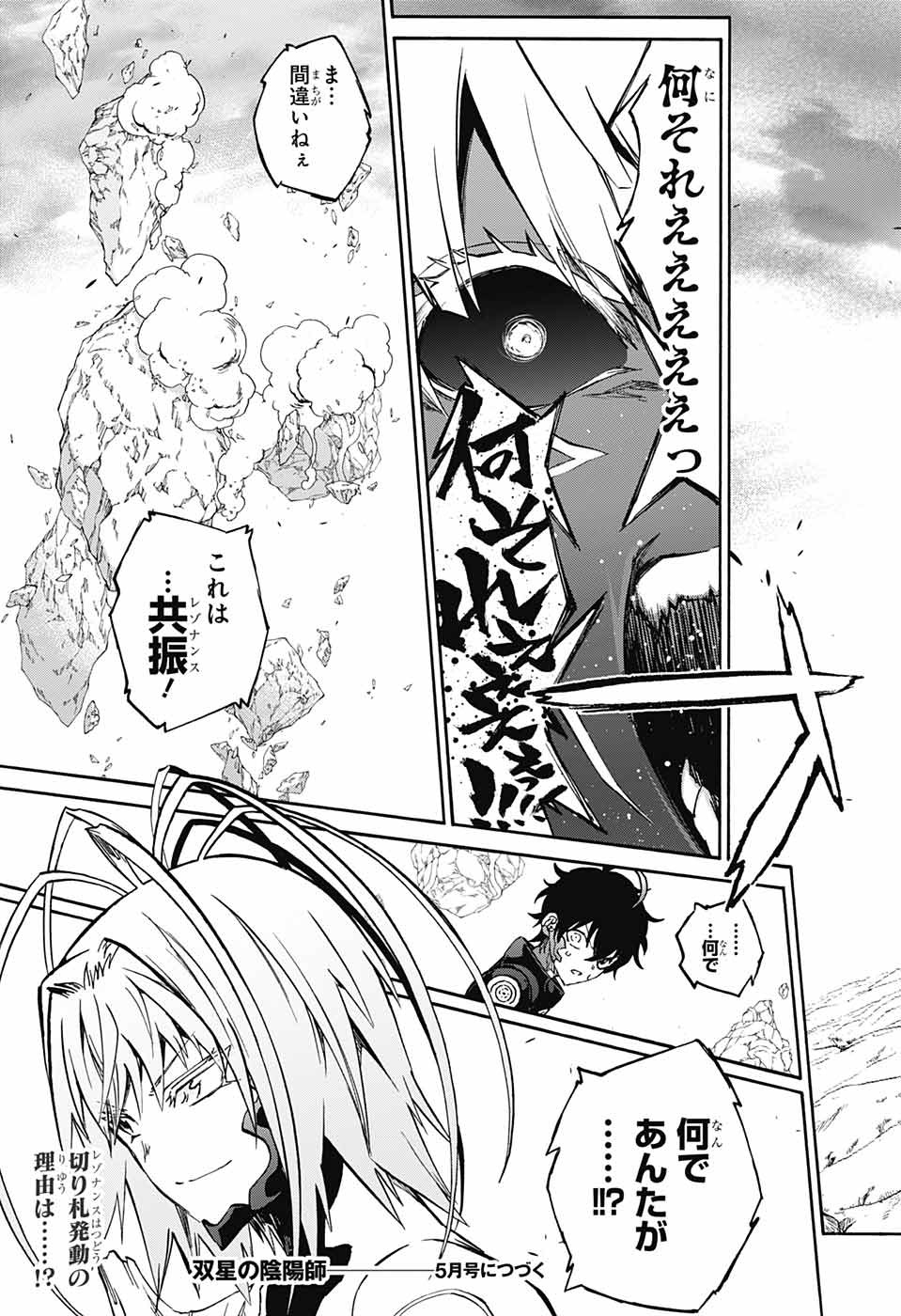 Sousei no Onmyouji Chapter 65 46ページ