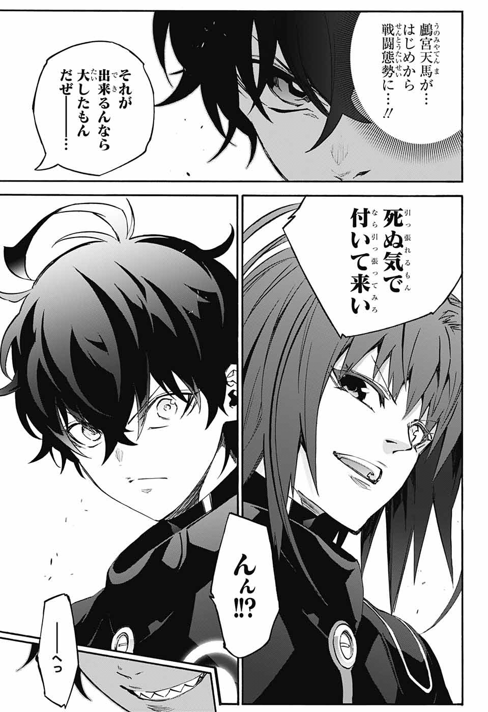 Sousei no Onmyouji Chapter 65 6ページ