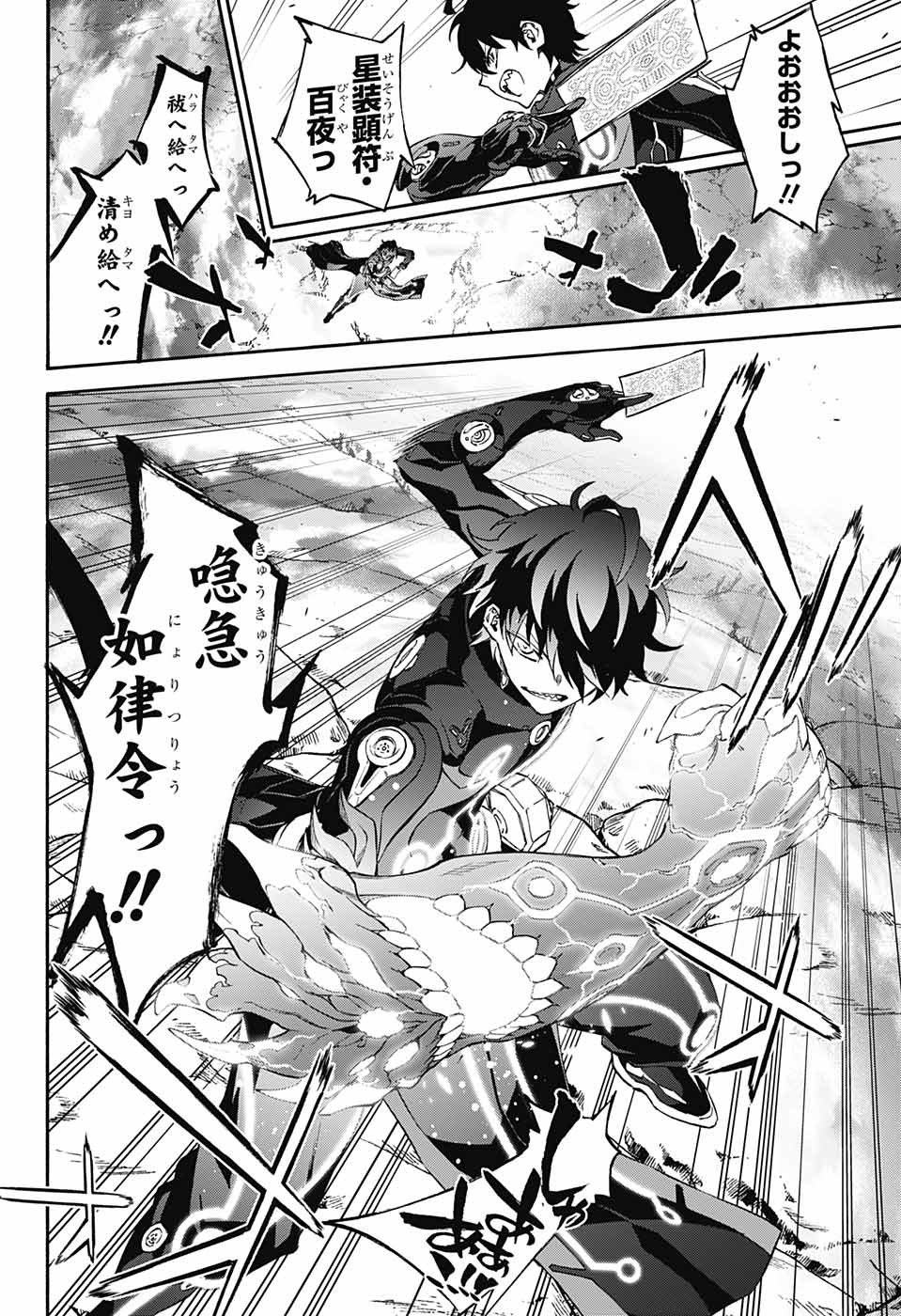 Sousei no Onmyouji Chapter 65 7ページ