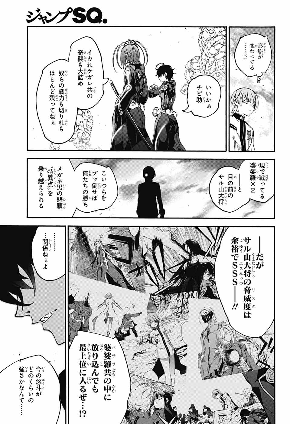 Sousei no Onmyouji Chapter 65 8ページ