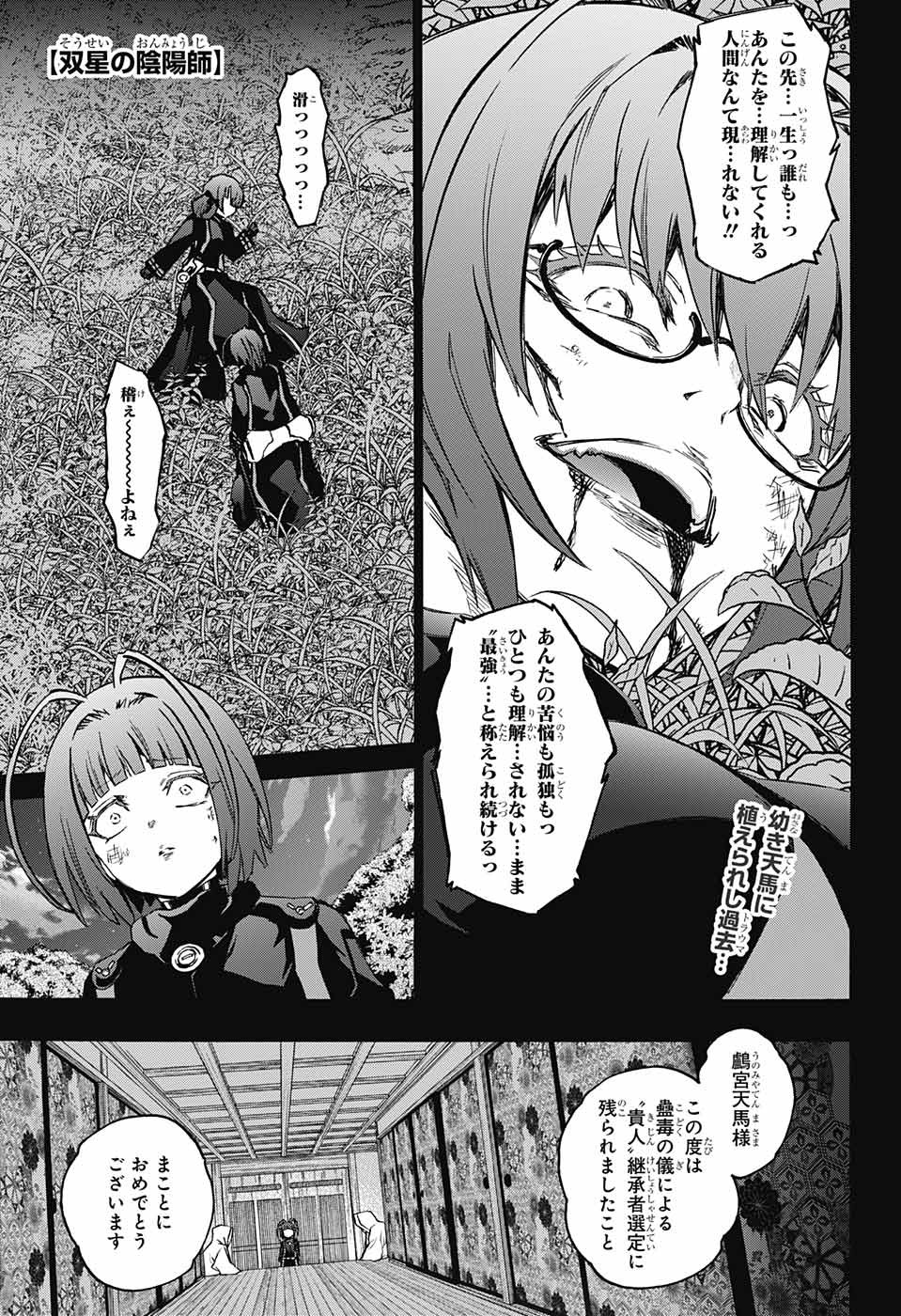 Sousei no Onmyouji Chapter 66 1ページ