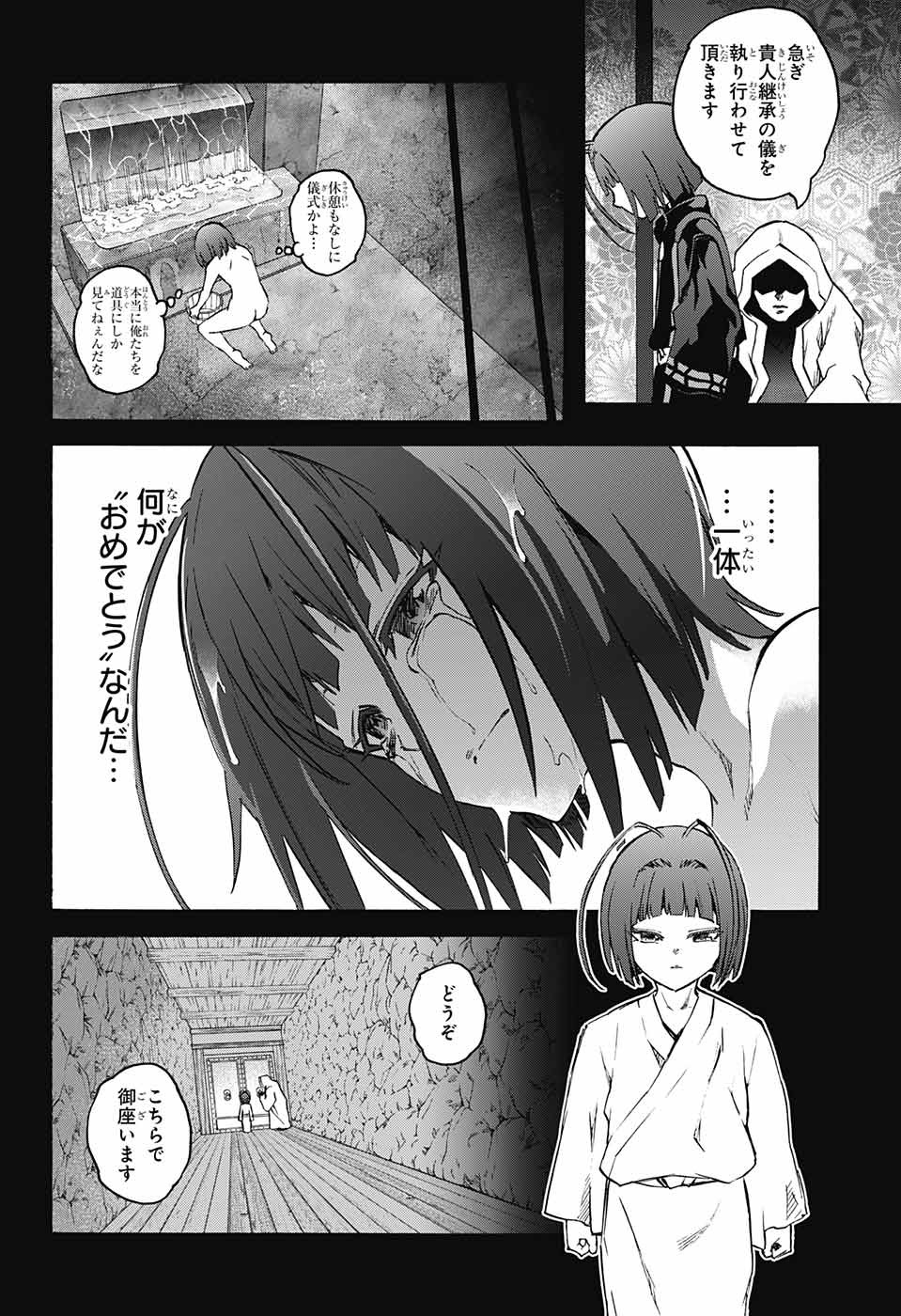 Sousei no Onmyouji Chapter 66 2ページ