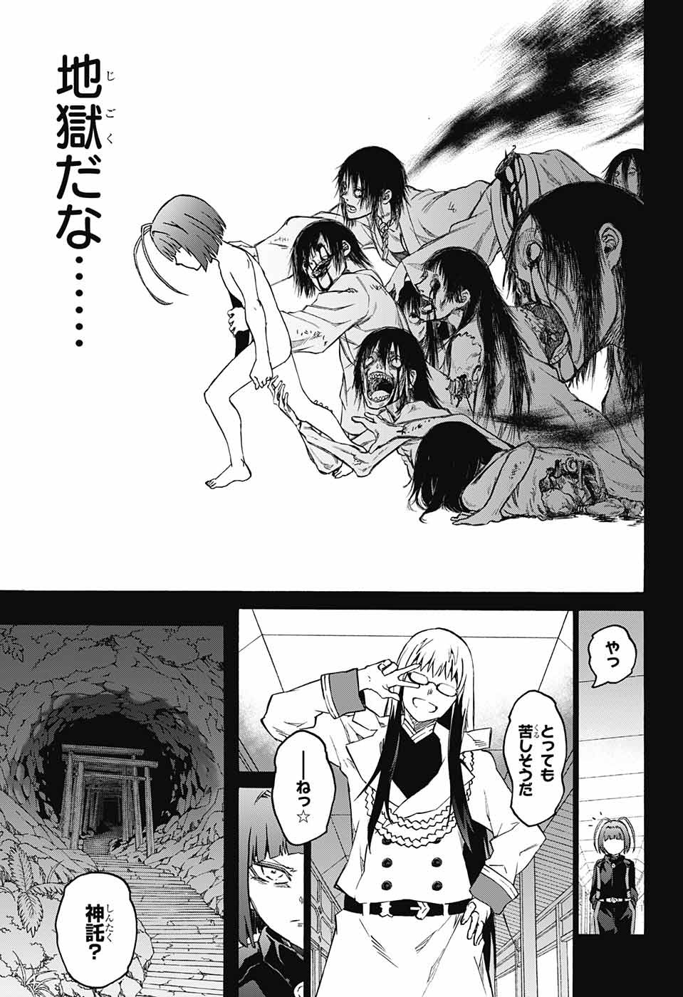 Sousei no Onmyouji Chapter 66 11ページ