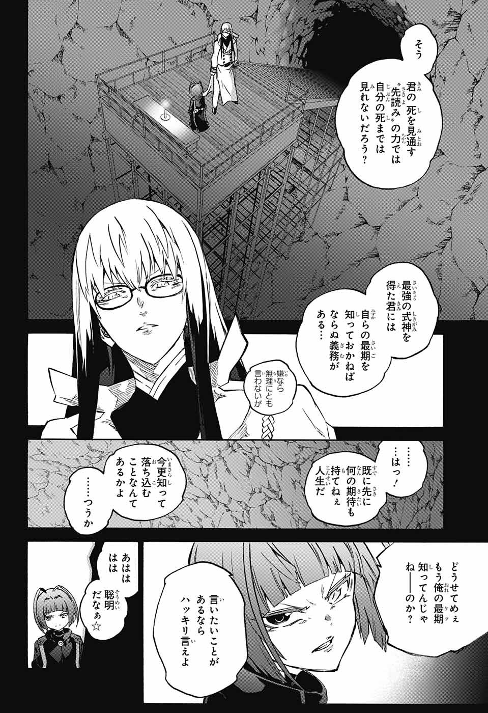 Sousei no Onmyouji Chapter 66 12ページ