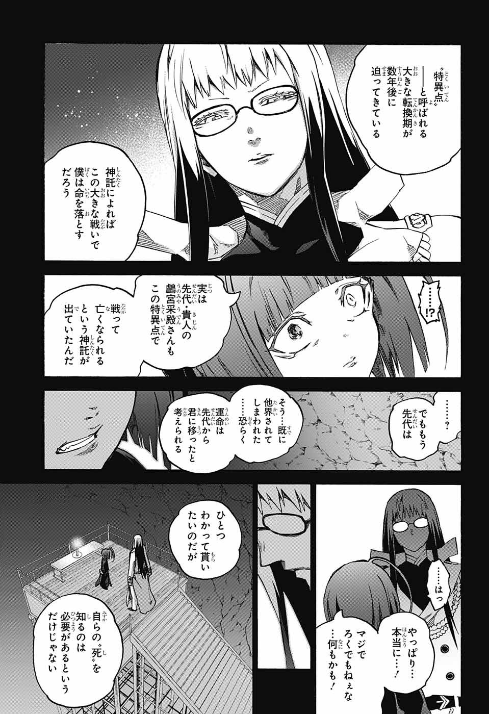 Sousei no Onmyouji Chapter 66 13ページ